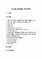 성사랑사회D형] 가족 또는 직장이나 학교에서 젠더 폭력이 발생하는 구조, 이러한 문제가 발생했을 때 해결이 쉽지 않은 데다가 심지어 이차가해(혹은 이차피해) 등이 발생하는 이유 구체적인 사례 -2021년 방송대 성사랑사회D형 젠더폭력 2페이지