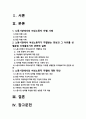 성사랑사회E형] 노동시장에서 여성노동자가 차별받는 양상과 그 이유를 성별분업 이데올로기와 관련해 설명, 자신이 생각하는 이에 대한 대안 2페이지