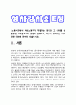 성사랑사회E형] 노동시장에서 여성노동자가 차별받는 양상과 그 이유를 성별분업 이데올로기와 관련해 설명, 자신이 생각하는 이에 대한 대안 3페이지