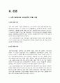 성사랑사회E형] 노동시장에서 여성노동자가 차별받는 양상과 그 이유를 성별분업 이데올로기와 관련해 설명, 자신이 생각하는 이에 대한 대안 4페이지