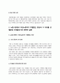 성사랑사회E형] 노동시장에서 여성노동자가 차별받는 양상과 그 이유를 성별분업 이데올로기와 관련해 설명, 자신이 생각하는 이에 대한 대안 5페이지
