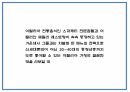 창업계획서 - 파스타 전문 패밀리 레스토랑 창업 사업계획서 6페이지