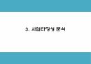 창업계획서 - 파스타 전문 패밀리 레스토랑 창업 사업계획서 7페이지