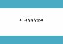 창업계획서 - 파스타 전문 패밀리 레스토랑 창업 사업계획서 9페이지