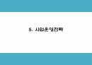 창업계획서 - 파스타 전문 패밀리 레스토랑 창업 사업계획서 11페이지