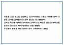 창업계획서 - 파스타 전문 패밀리 레스토랑 창업 사업계획서 12페이지