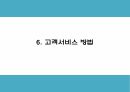 창업계획서 - 파스타 전문 패밀리 레스토랑 창업 사업계획서 13페이지