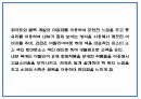 창업계획서 - 파스타 전문 패밀리 레스토랑 창업 사업계획서 16페이지