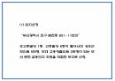 창업계획서 - 파스타 전문 패밀리 레스토랑 창업 사업계획서 18페이지