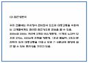 창업계획서 - 파스타 전문 패밀리 레스토랑 창업 사업계획서 19페이지