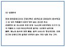 창업계획서 - 파스타 전문 패밀리 레스토랑 창업 사업계획서 20페이지