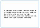 창업계획서 - 파스타 전문 패밀리 레스토랑 창업 사업계획서 24페이지