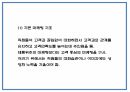 창업계획서 - 파스타 전문 패밀리 레스토랑 창업 사업계획서 26페이지