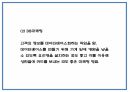 창업계획서 - 파스타 전문 패밀리 레스토랑 창업 사업계획서 27페이지