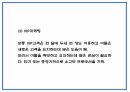 창업계획서 - 파스타 전문 패밀리 레스토랑 창업 사업계획서 28페이지