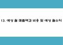 창업계획서 - 파스타 전문 패밀리 레스토랑 창업 사업계획서 32페이지
