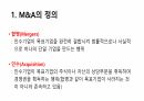 M&A의 성공사례 및 실패사례 3페이지