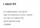 M&A의 성공사례 및 실패사례 6페이지