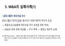 M&A의 성공사례 및 실패사례 11페이지