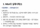 M&A의 성공사례 및 실패사례 15페이지