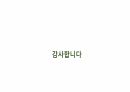 M&A의 성공사례 및 실패사례 17페이지