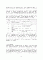 일본 반도체의 몰락 원인에 대한 레포트 4페이지