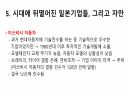 일본 경제의 몰락 7페이지