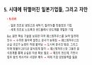 일본 경제의 몰락 8페이지