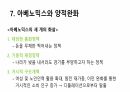 일본 경제의 몰락 12페이지