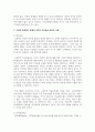 [인간과교육 3학년 공통] 1. 후기 현대철학적 인간이해의 관점에서 강조되고 있는 인간관의 특징을 설명하고, 이러한 관점에서 종래의 과학적 인간관을 비판적으로 고찰하시오 5페이지