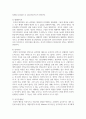 [인간과교육 3학년 공통] 1. 후기 현대철학적 인간이해의 관점에서 강조되고 있는 인간관의 특징을 설명하고, 이러한 관점에서 종래의 과학적 인간관을 비판적으로 고찰하시오 7페이지