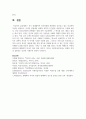 [인간과교육 3학년 공통] 1. 후기 현대철학적 인간이해의 관점에서 강조되고 있는 인간관의 특징을 설명하고, 이러한 관점에서 종래의 과학적 인간관을 비판적으로 고찰하시오 9페이지