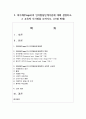 [인간과교육 3학년 공통] 1. 후기 현대철학적 인간이해의 관점에서 강조되고 있는 인간관의 특징을 설명하고, 이러한 관점에서 종래의 과학적 인간관을 비판적으로 고찰하시오 10페이지