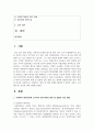 [인간과사회 1학년 공통] 사회학적 범죄이론에 근거하여 한국사회의 범죄 및 일탈의 양상 변화 또는 범죄와 일탈에 대한 한국 사회 2페이지