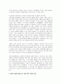 [인간과사회 1학년 공통] 사회학적 범죄이론에 근거하여 한국사회의 범죄 및 일탈의 양상 변화 또는 범죄와 일탈에 대한 한국 사회 4페이지