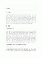 [성사랑사회 4학년 C형] 자신이나 지인 등의 경험에 근거하여 연애, 데이트, 결혼과 같은 관계에 낭만적 사랑, 대중매체, 젠더 고정관념과 같은 것들이 미치는 영향을 묘사하고, 이를 비판적으로 평가하시오 2페이지