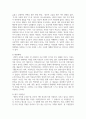 [성사랑사회 4학년 C형] 자신이나 지인 등의 경험에 근거하여 연애, 데이트, 결혼과 같은 관계에 낭만적 사랑, 대중매체, 젠더 고정관념과 같은 것들이 미치는 영향을 묘사하고, 이를 비판적으로 평가하시오 3페이지