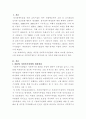 [사회복지법제와실천]사회복지사업법은 1970년 제정 이후 현재까지 많은 변화의 과정을 거쳐 왔다 2페이지