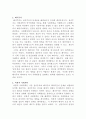 [사회복지조사론]1주 2강에서 사회과학의 3대 패러다임에 대해 학습했습니다 3페이지