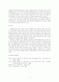 아동 발달의 기본원리와 아동 발달에 미치는 부모 요인 4페이지