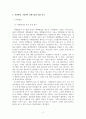 [경영전략론][중간과제물]_새벽배송시장_마켓컬리, 쿠팡, 오아시스를 대상으로 3페이지