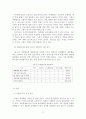[경영전략론][중간과제물]_새벽배송시장_마켓컬리, 쿠팡, 오아시스를 대상으로 4페이지