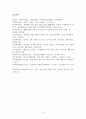 [경영전략론][중간과제물]_새벽배송시장_마켓컬리, 쿠팡, 오아시스를 대상으로 9페이지