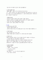 심리상담의 면담기법 6페이지