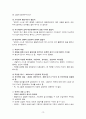 심리상담의 면담기법 12페이지