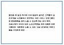 사회적기업 창업계획서 - 노인 복지서비스 업체 창업 사업계획서 10페이지