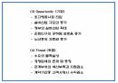사회적기업 창업계획서 - 노인 복지서비스 업체 창업 사업계획서 17페이지