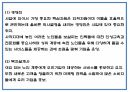 사회적기업 창업계획서 - 노인 복지서비스 업체 창업 사업계획서 19페이지