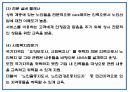사회적기업 창업계획서 - 노인 복지서비스 업체 창업 사업계획서 20페이지
