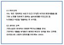 사회적기업 창업계획서 - 노인 복지서비스 업체 창업 사업계획서 23페이지
